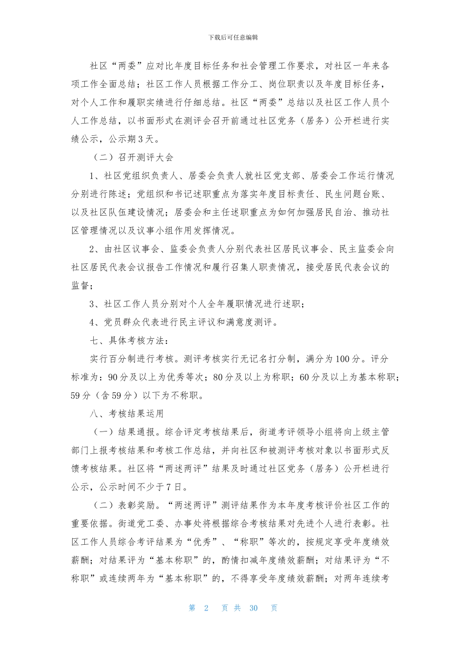 精选绩效考核方案范文锦集7篇_第2页