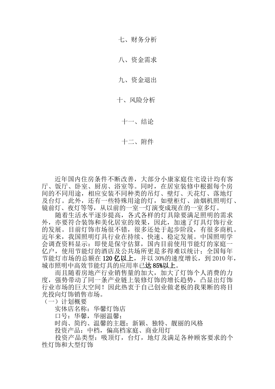 灯饰创业计划书_第2页