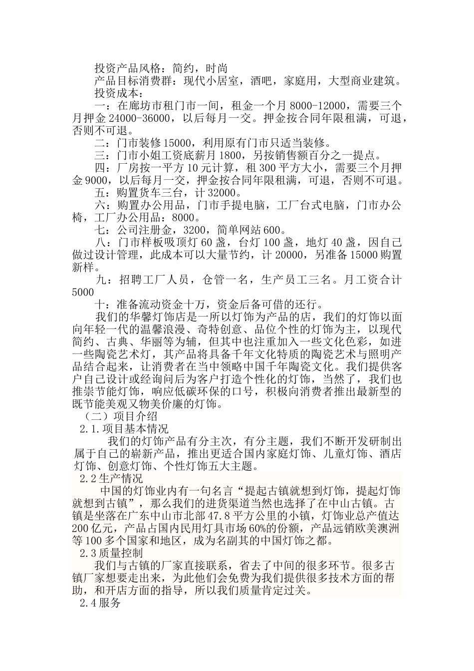 灯饰创业计划书_第3页