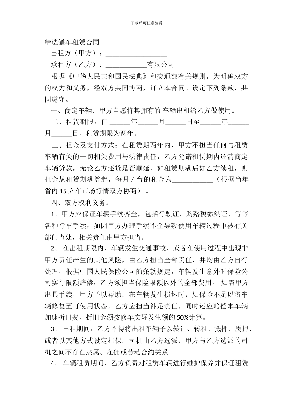 精选罐车租赁合同_第2页