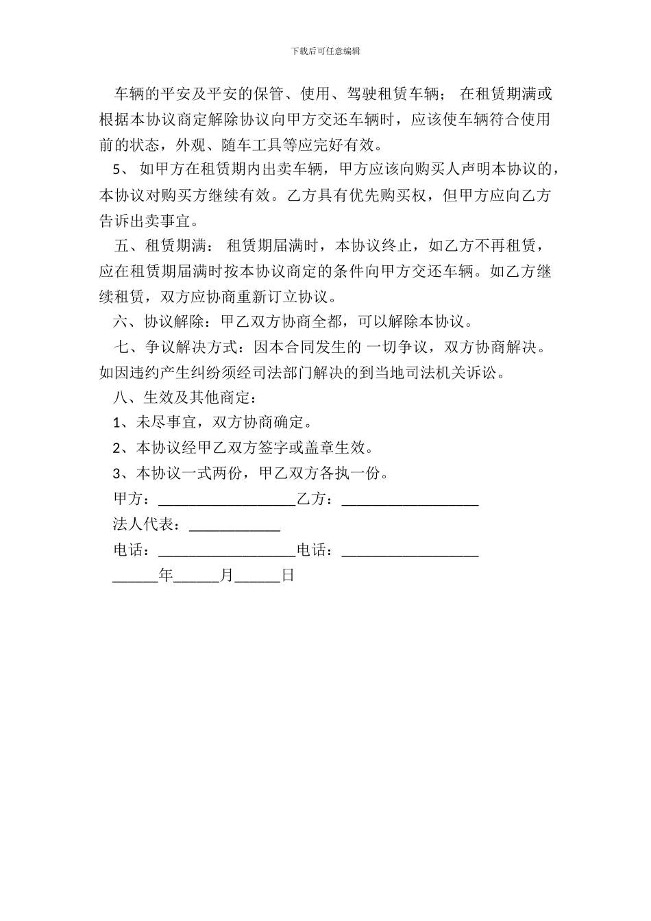 精选罐车租赁合同_第3页