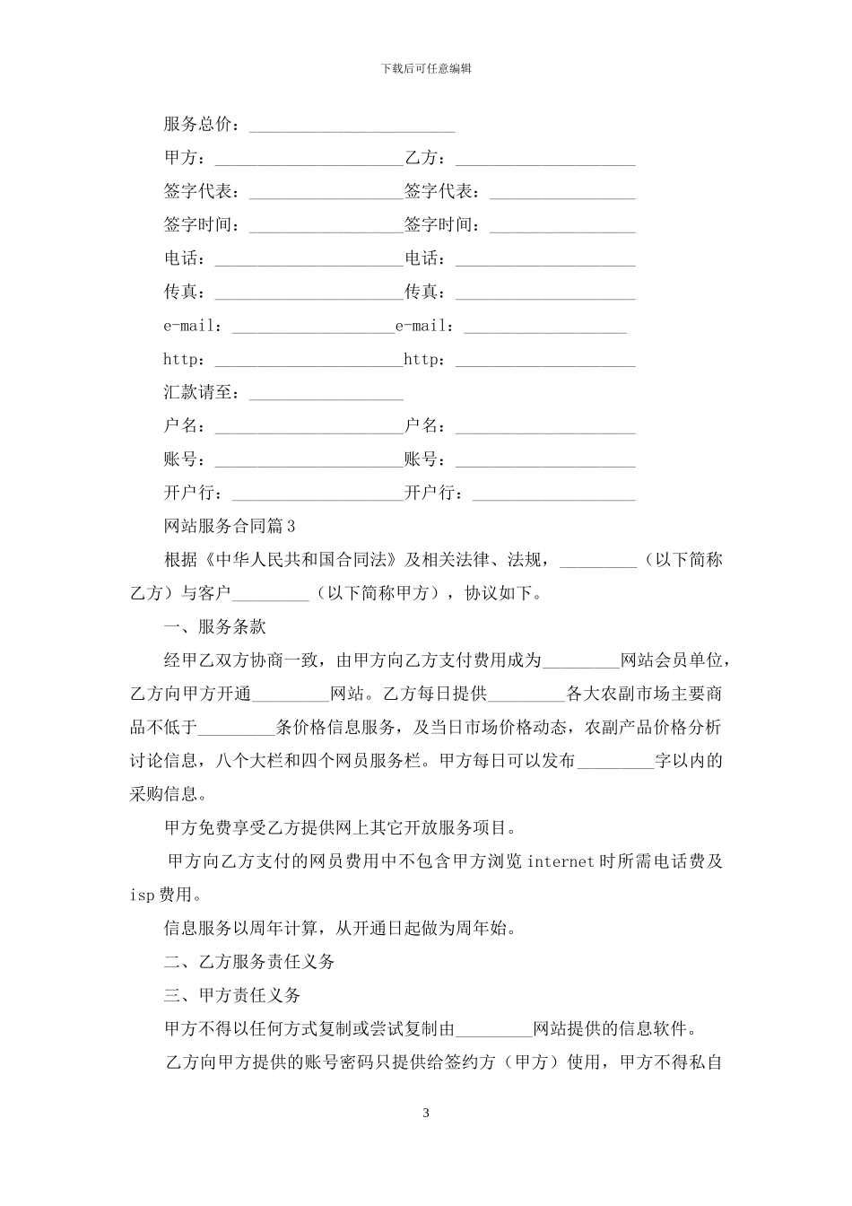 精选网站服务合同四篇_第3页