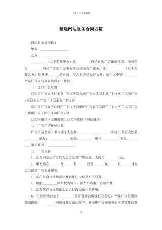 精选网站服务合同四篇
