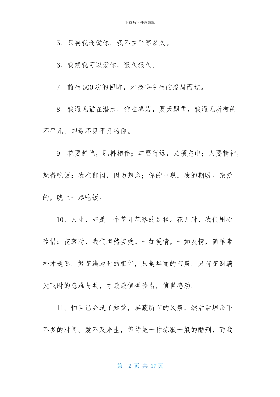 精选美好爱情句子95句_第2页