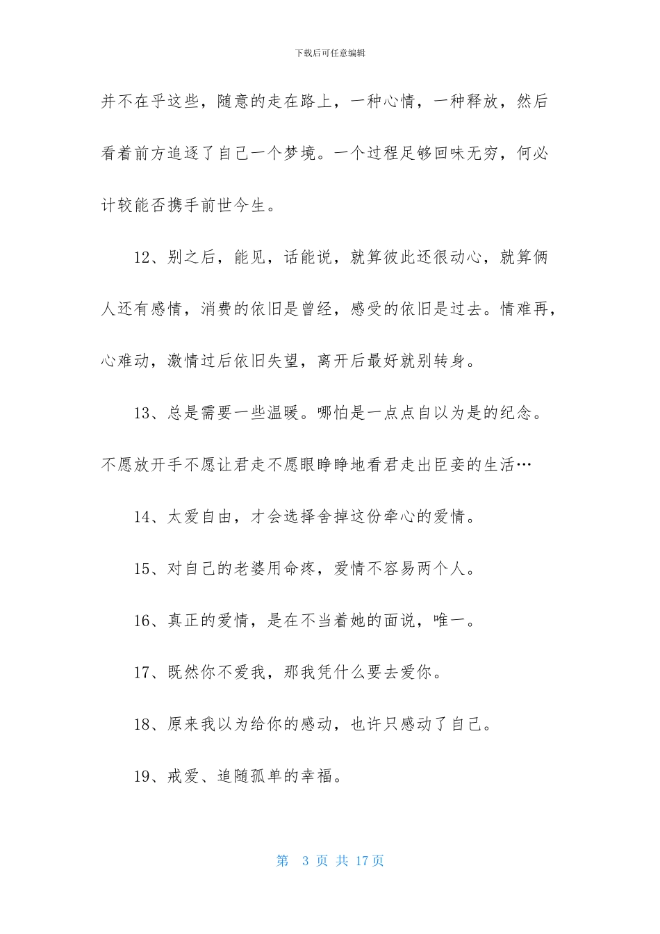 精选美好爱情句子95句_第3页