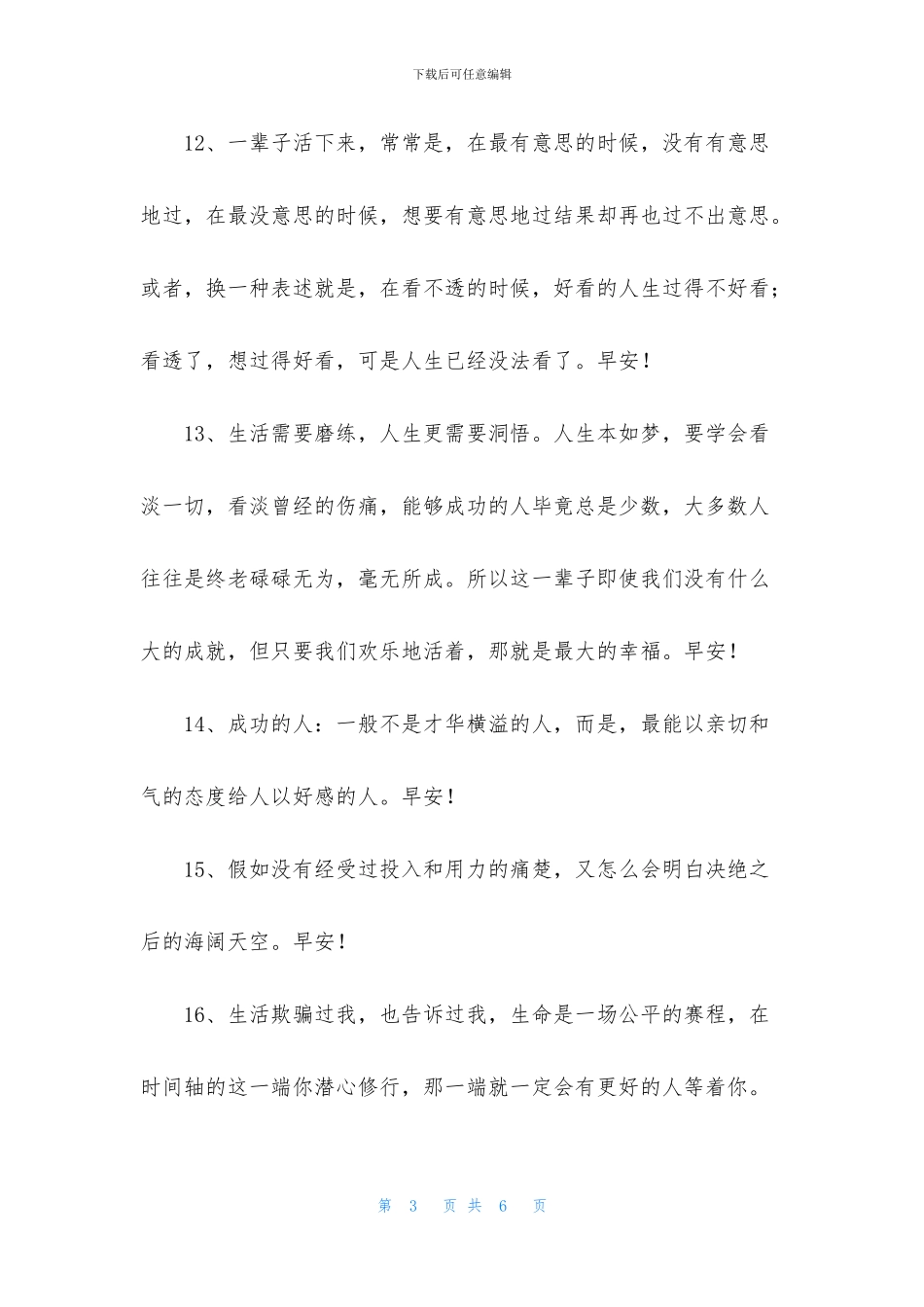 精选美好的早安心语朋友圈36句_第3页