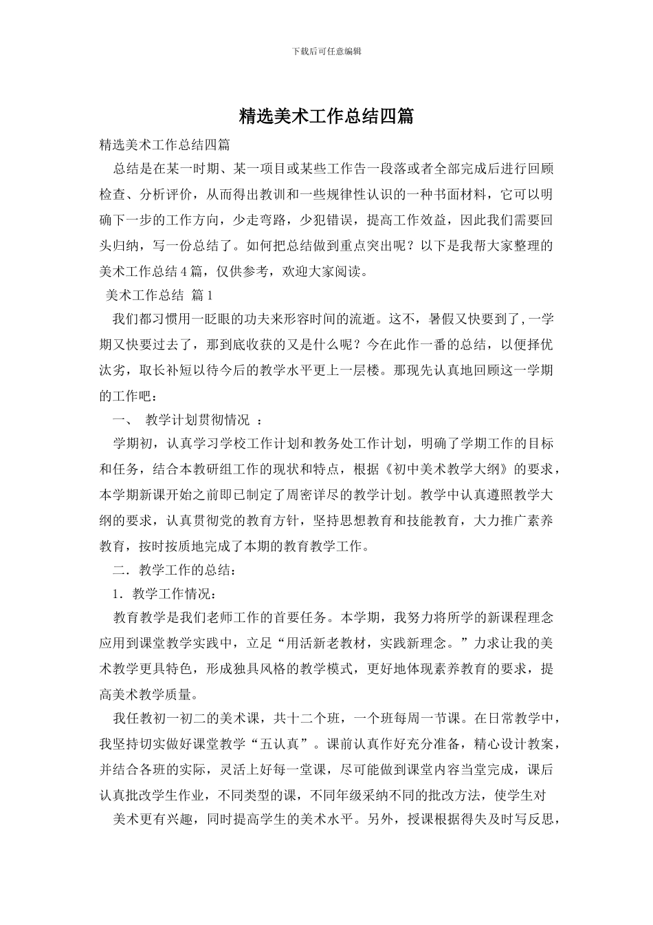 精选美术工作总结四篇_第1页