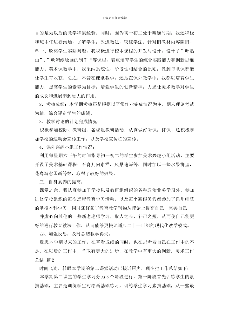 精选美术工作总结四篇_第2页