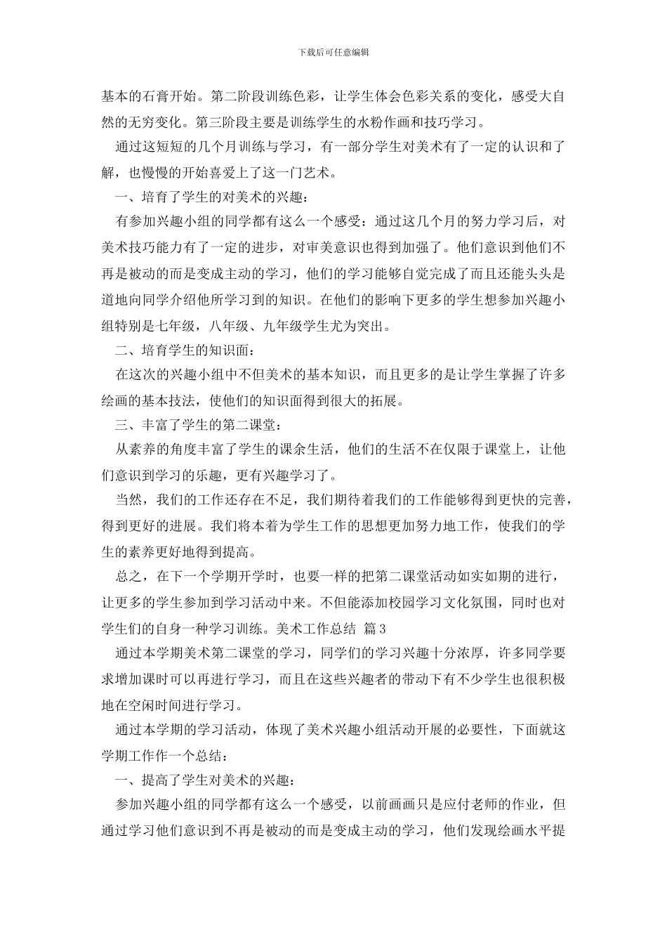 精选美术工作总结四篇_第3页