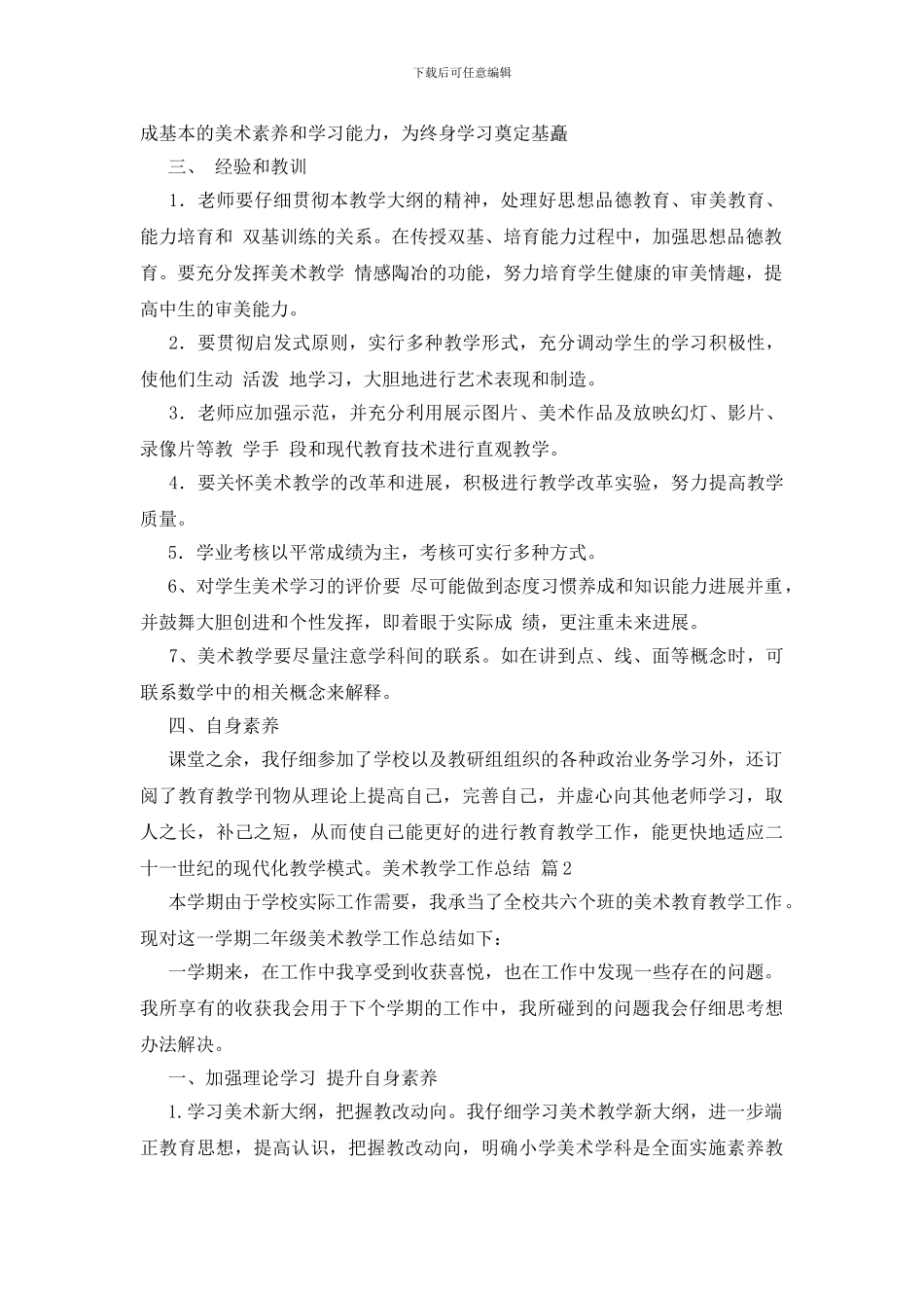 精选美术教学工作总结三篇_第2页