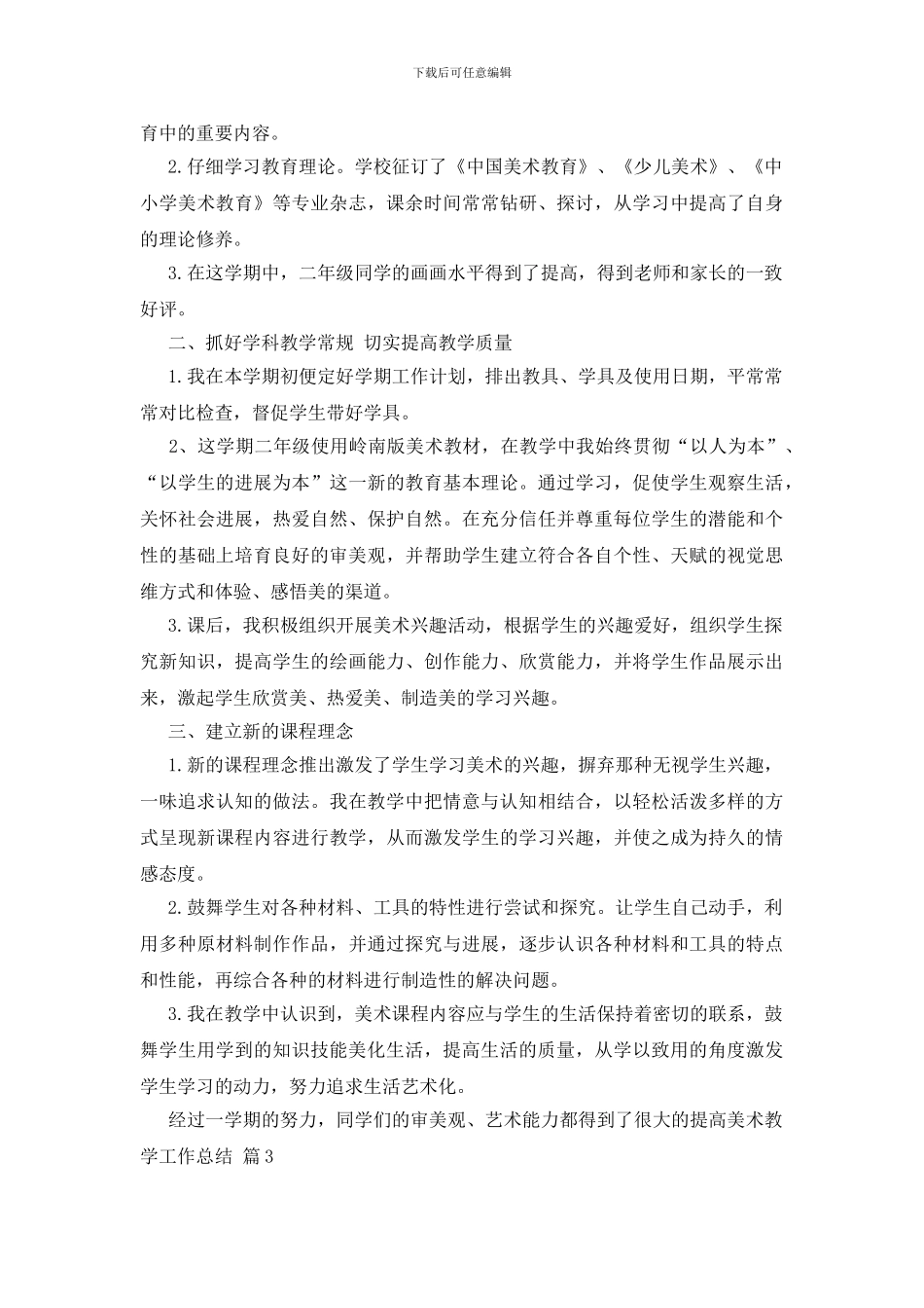 精选美术教学工作总结三篇_第3页