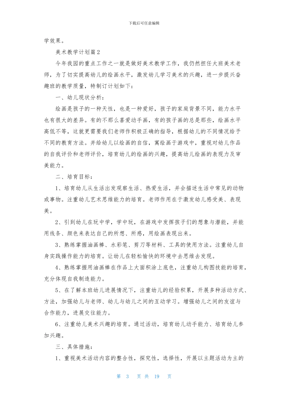 精选美术教学计划10篇_第3页