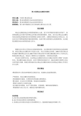 第29届奥运会会徽发布案例