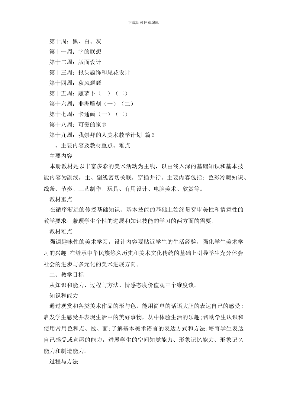 精选美术教学计划3篇_第2页