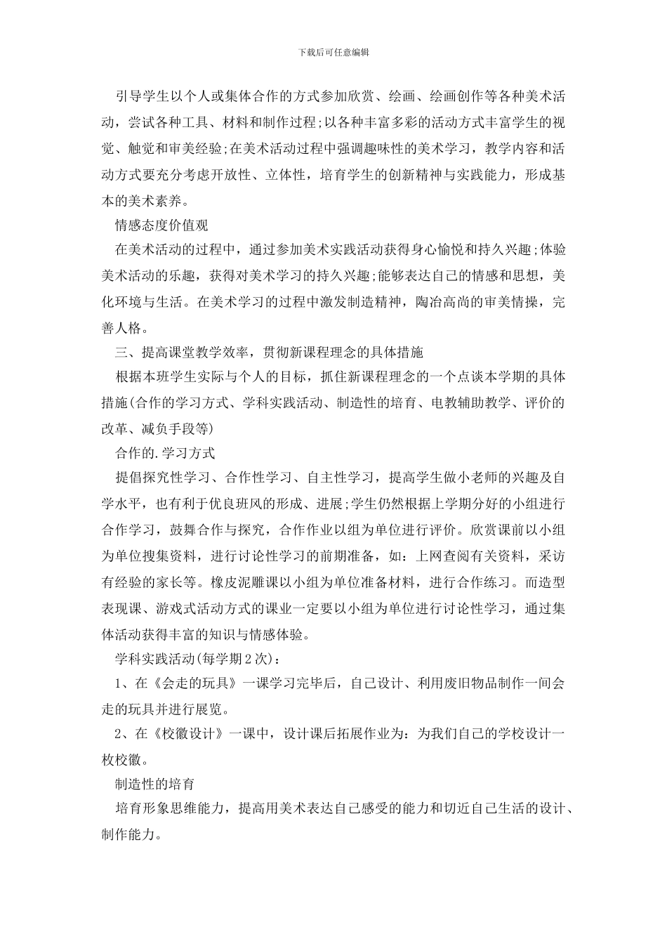 精选美术教学计划3篇_第3页