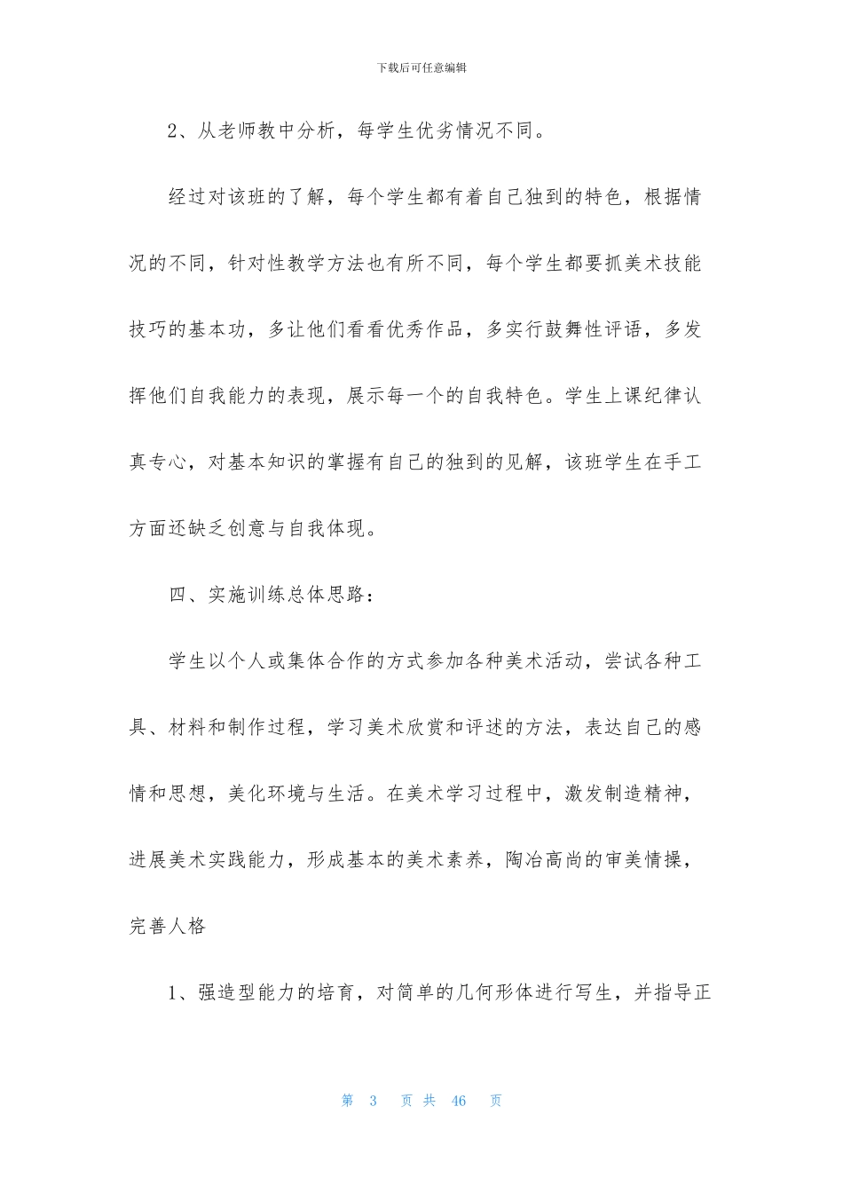 精选美术教学计划汇编十篇_第3页