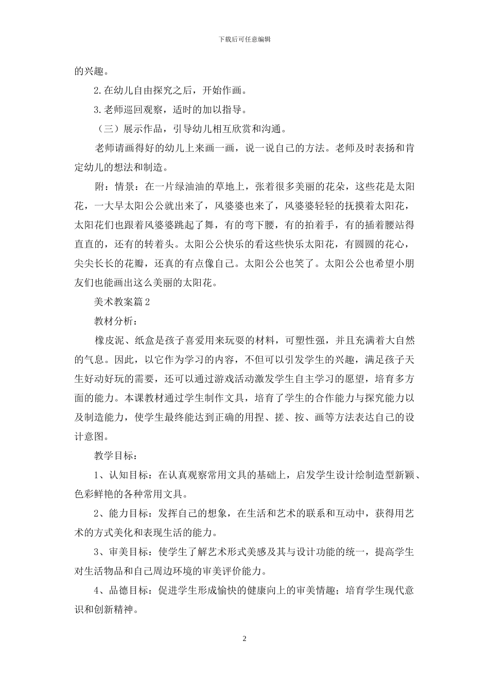 精选美术教案四篇_第2页