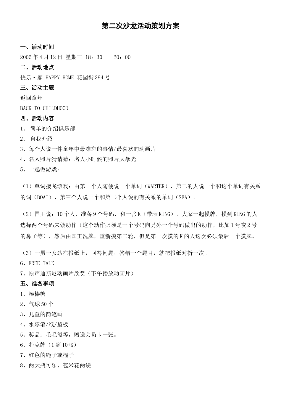 第二次沙龙活动策划方案_第1页