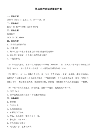 第二次沙龙活动策划方案