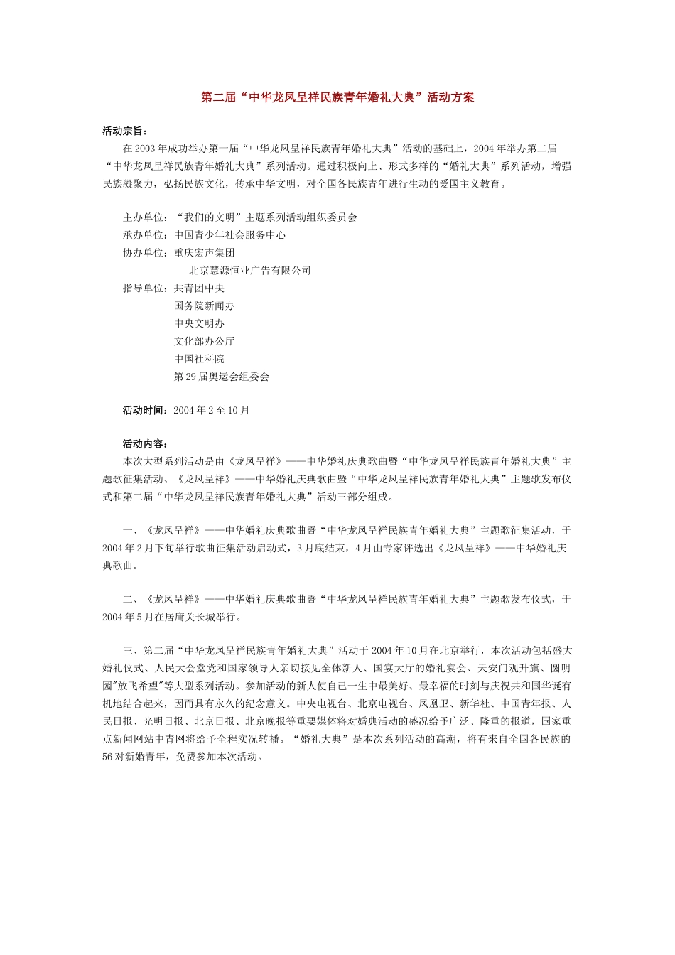 第二届“中华龙凤呈祥民族青年婚礼大典”活动方案_第1页