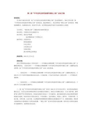 第二届“中华龙凤呈祥民族青年婚礼大典”活动方案