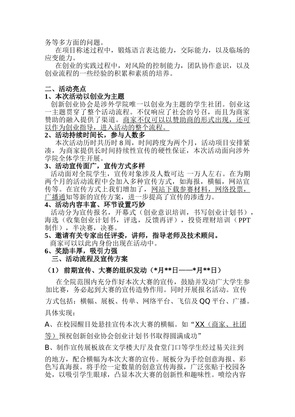 第二届创业计划大赛·宣传策划_第2页