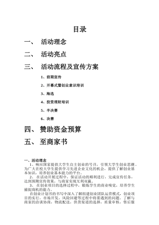 第二届创业计划大赛·宣传策划