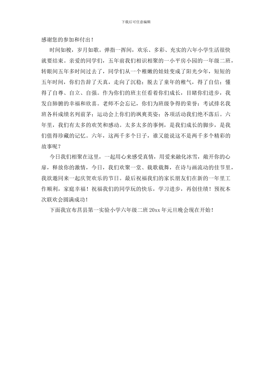 精选联欢会发言稿4篇_第2页