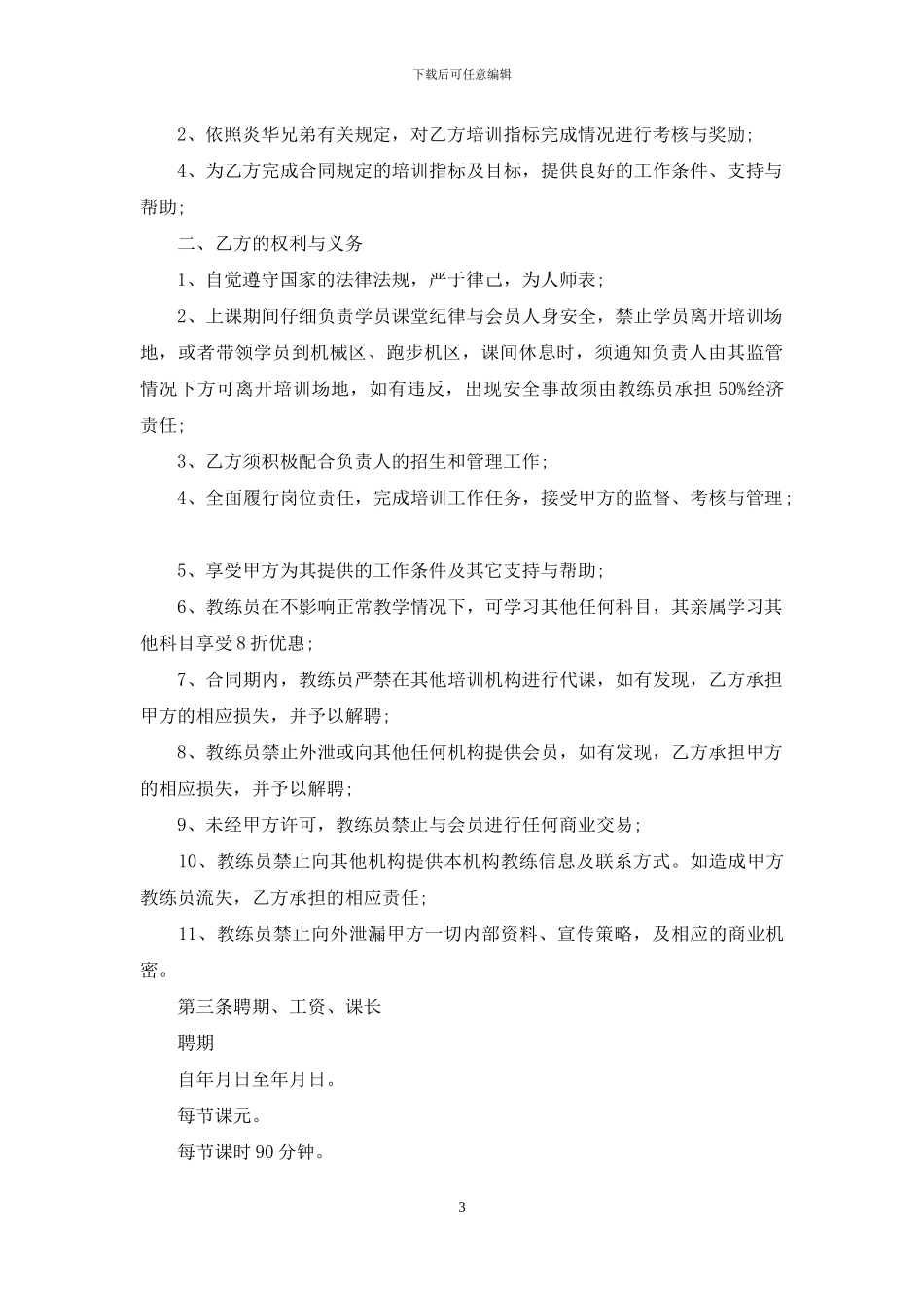 精选聘用合同模板5篇_第3页