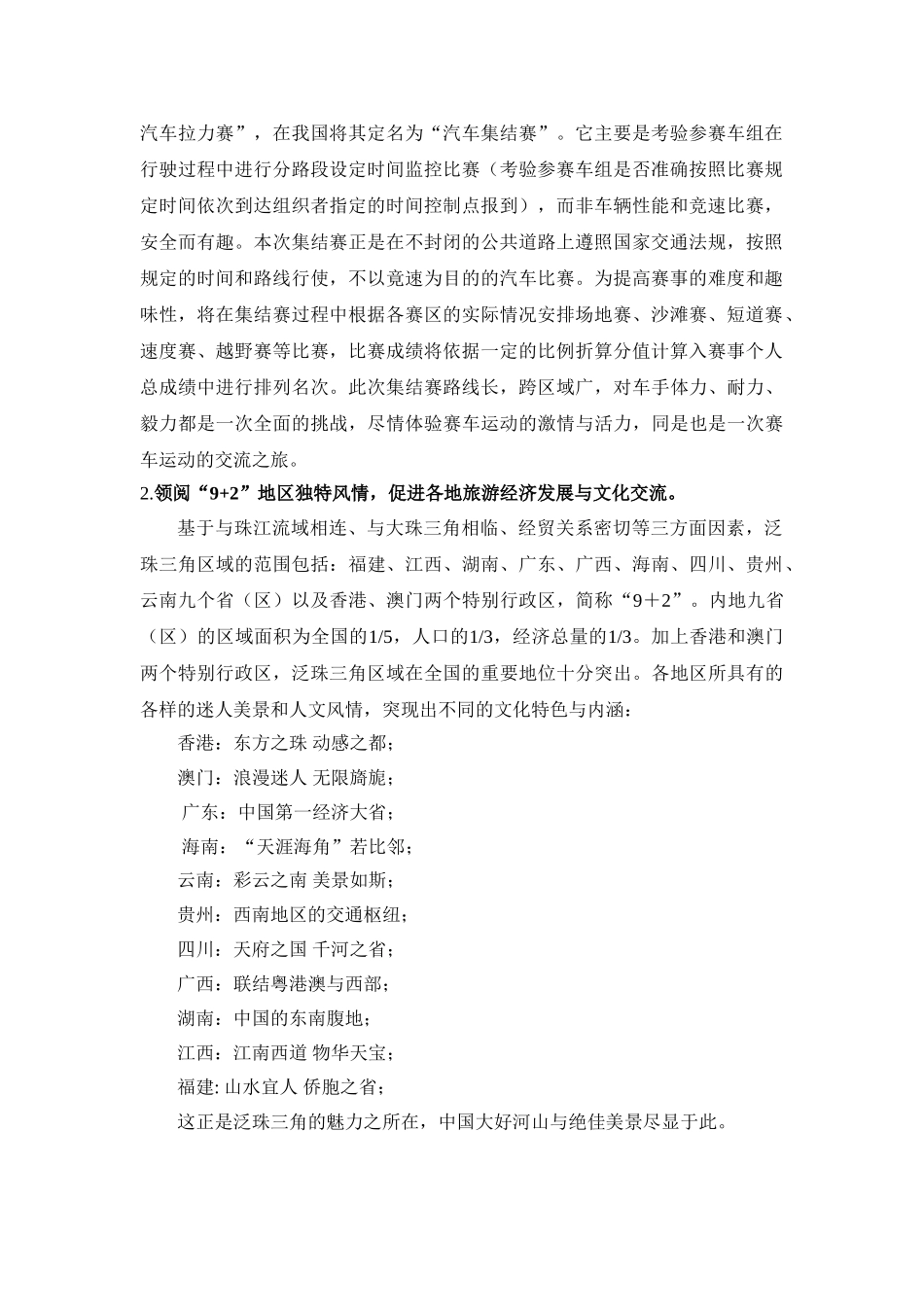 第二届泛珠三角汽车集结赛招商方案——“品牌”狂奔之旅,让您的品牌“飞”起来!_第2页