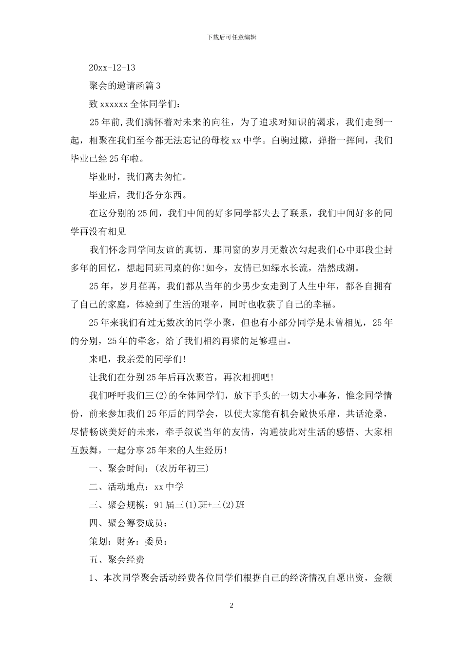 精选聚会的邀请函模板锦集5篇_第2页