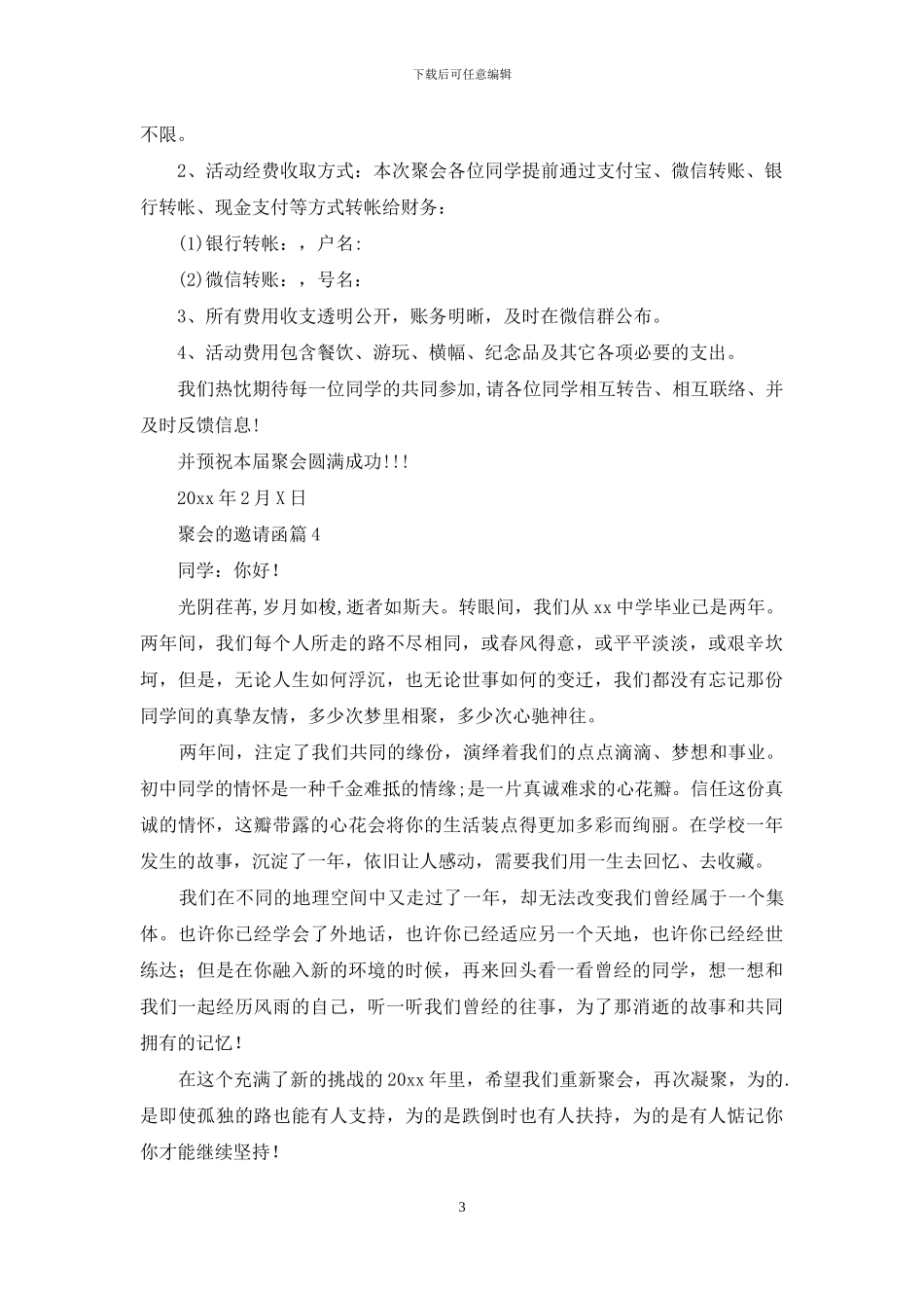 精选聚会的邀请函模板锦集5篇_第3页