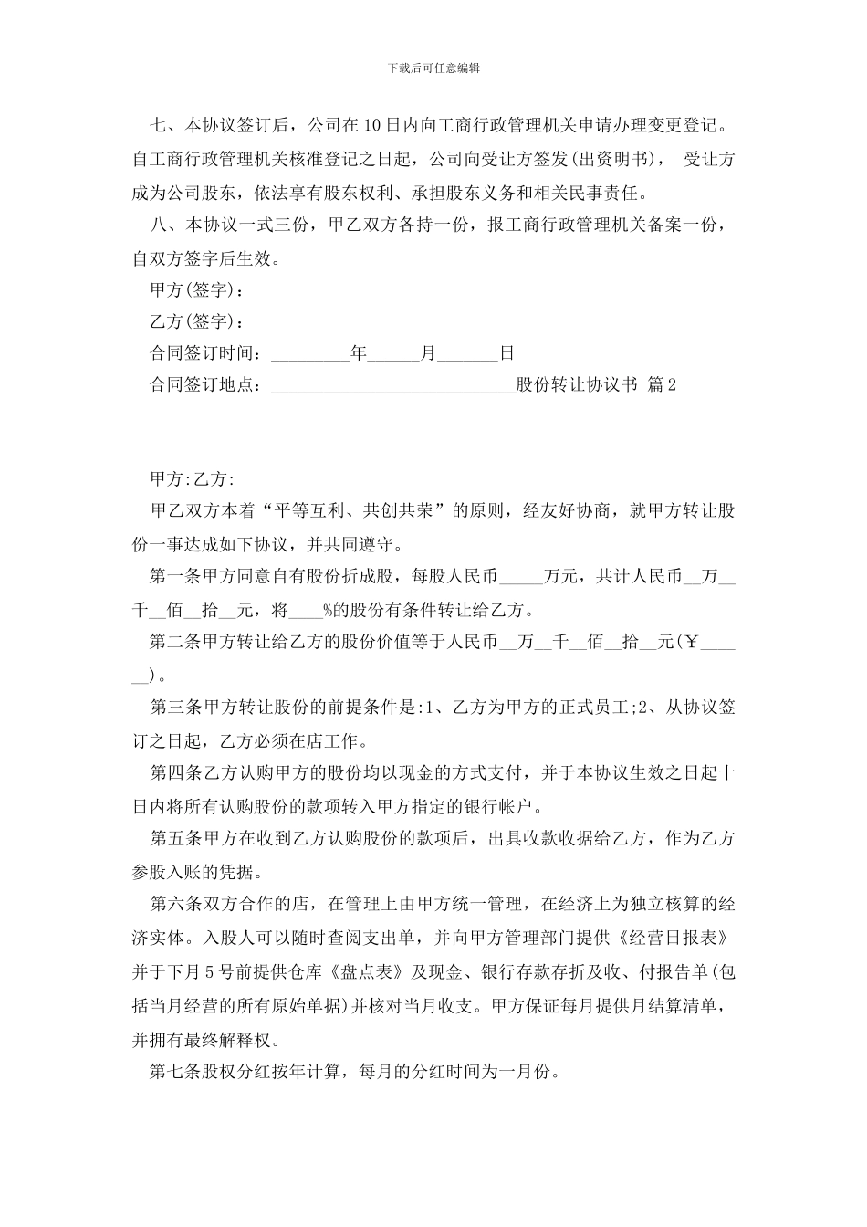 精选股份转让协议书4篇_第2页