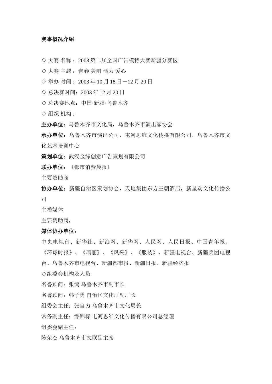 第二届全国模特大赛新疆分赛区策划提案_第2页