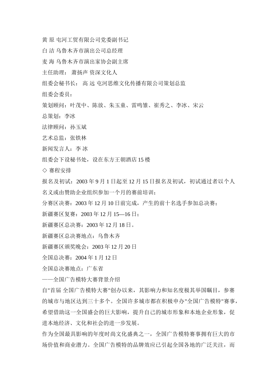 第二届全国模特大赛新疆分赛区策划提案_第3页