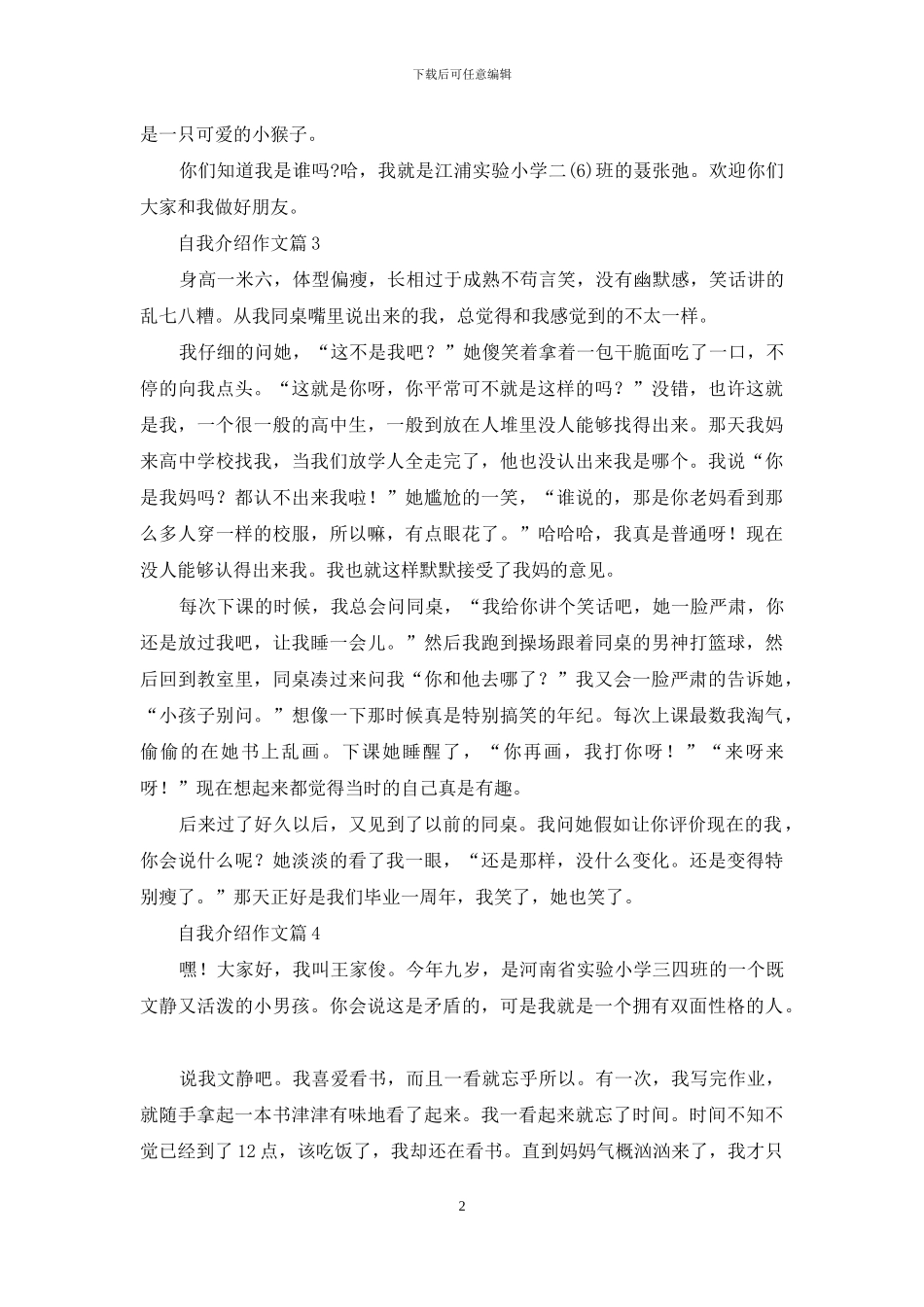 精选自我介绍作文5篇_第2页