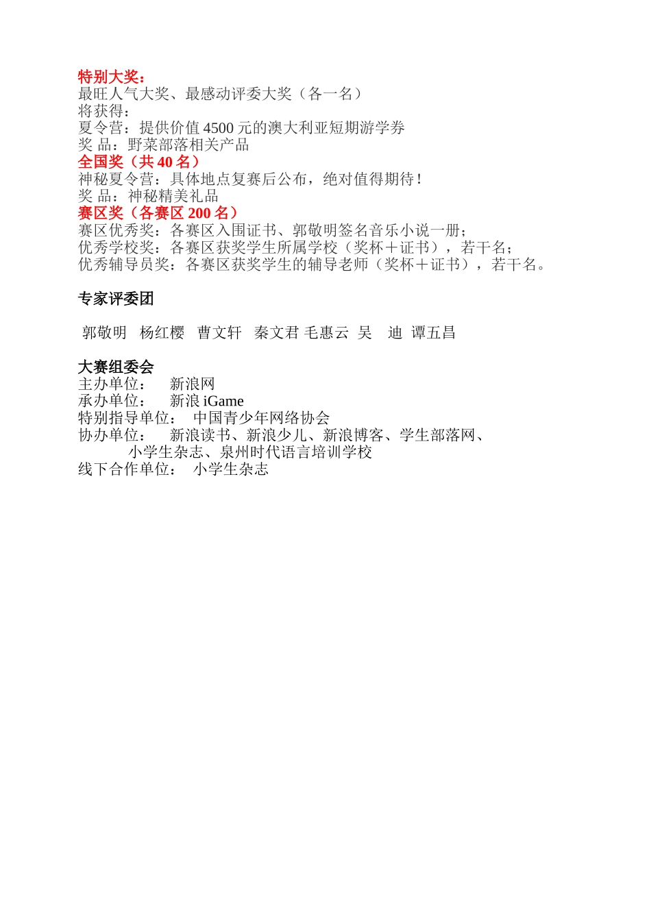 第二届新浪野菜部落中小学生征文大赛策划案_第2页