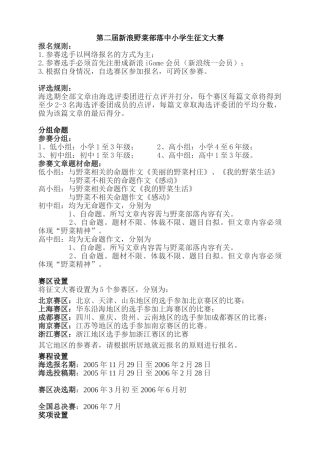 第二届新浪野菜部落中小学生征文大赛策划案