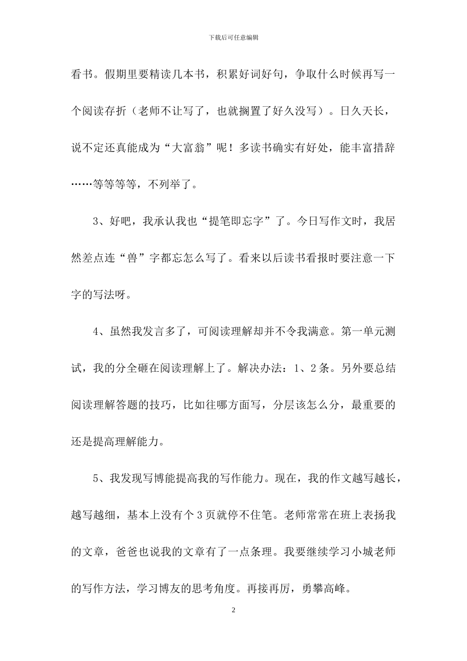 精选自我总结作文三篇_第2页