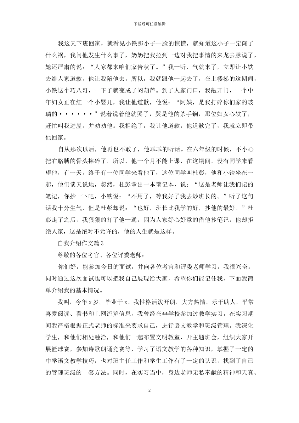 精选自我介绍作文合集5篇_第2页