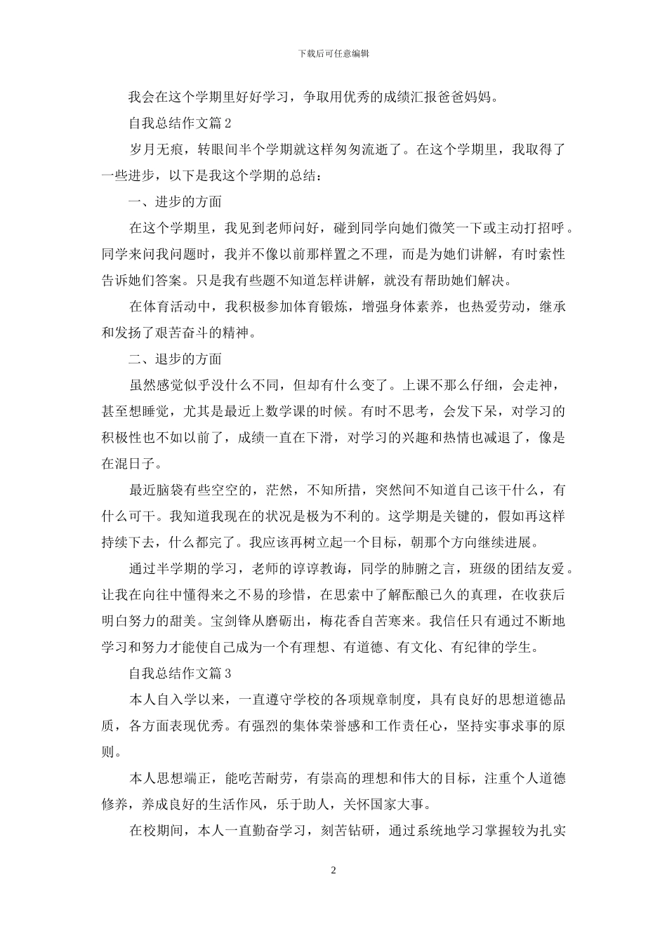 精选自我总结作文锦集七篇_第2页