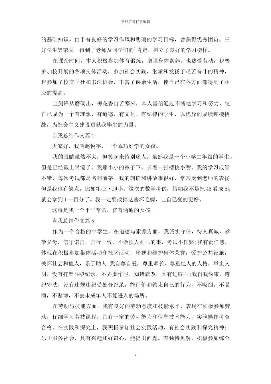 精选自我总结作文锦集七篇_第3页