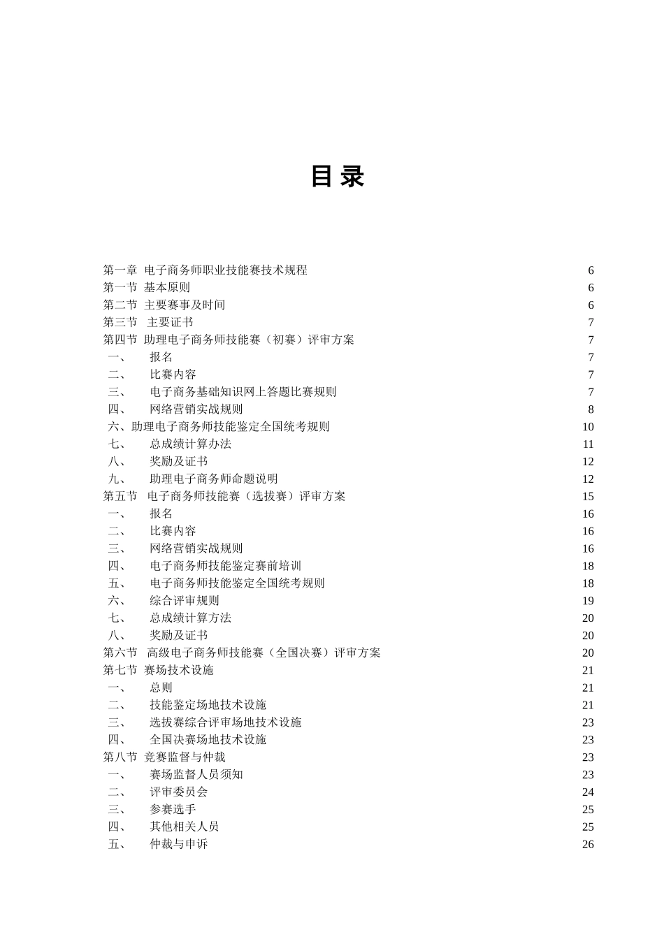第二届中国电子商务大赛技术规程_第3页