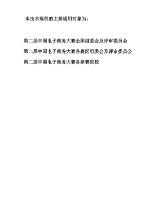 第二届中国电子商务大赛技术规程