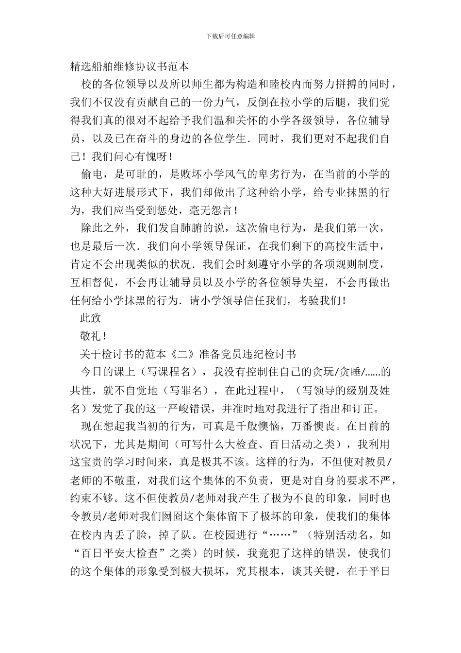 精选船舶修理协议书范本_第2页