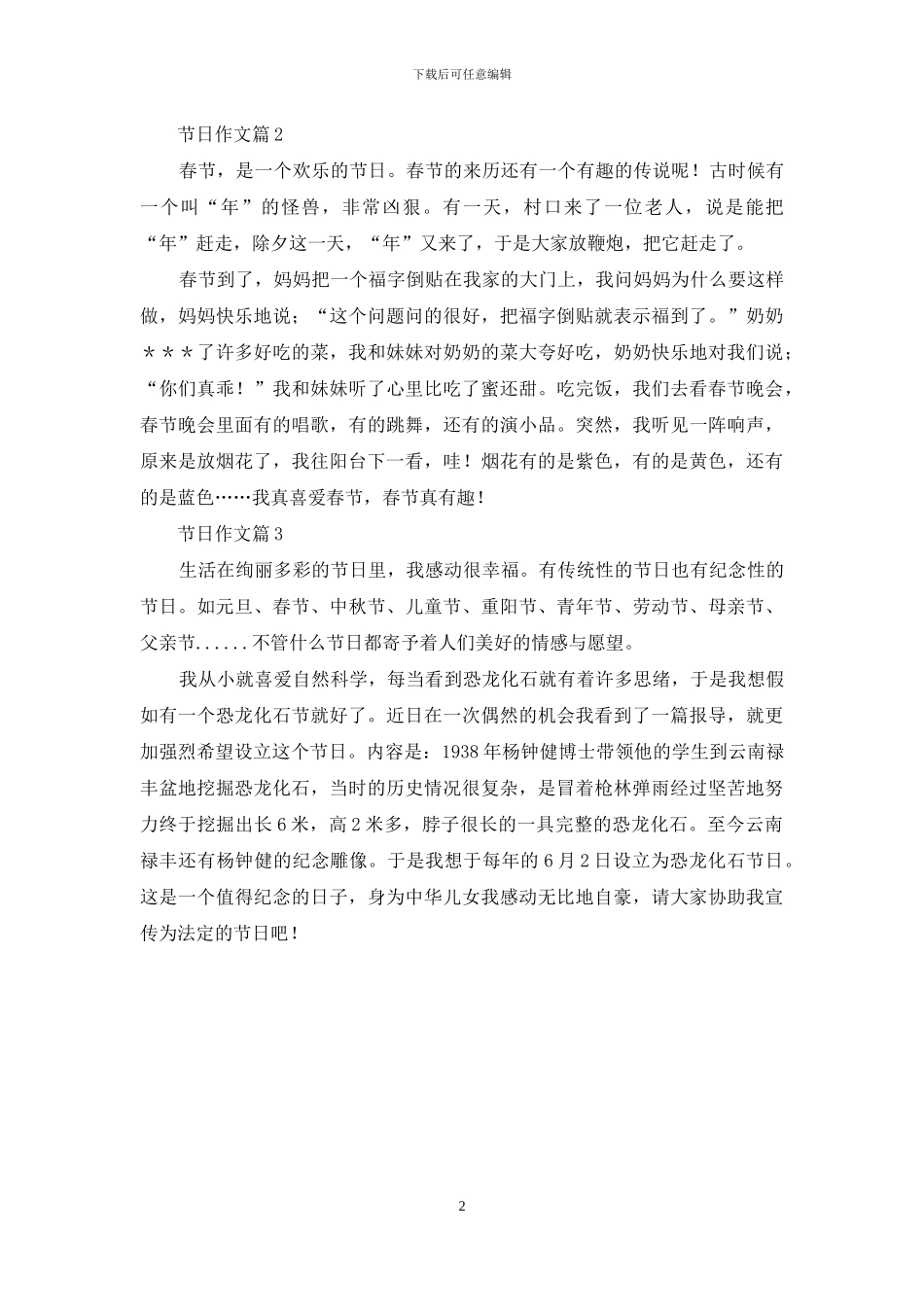 精选节日作文3篇_第2页