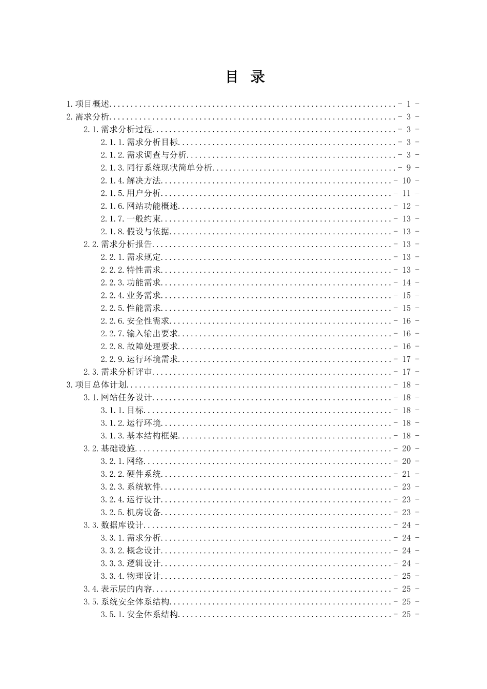 第二届中国电子商务三创大赛“创业杯”参赛方案“茶香书社”电子商务系统_第1页