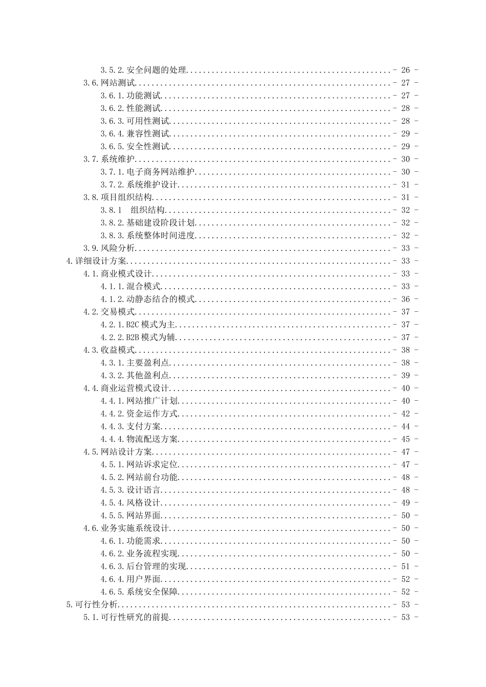 第二届中国电子商务三创大赛“创业杯”参赛方案“茶香书社”电子商务系统_第2页