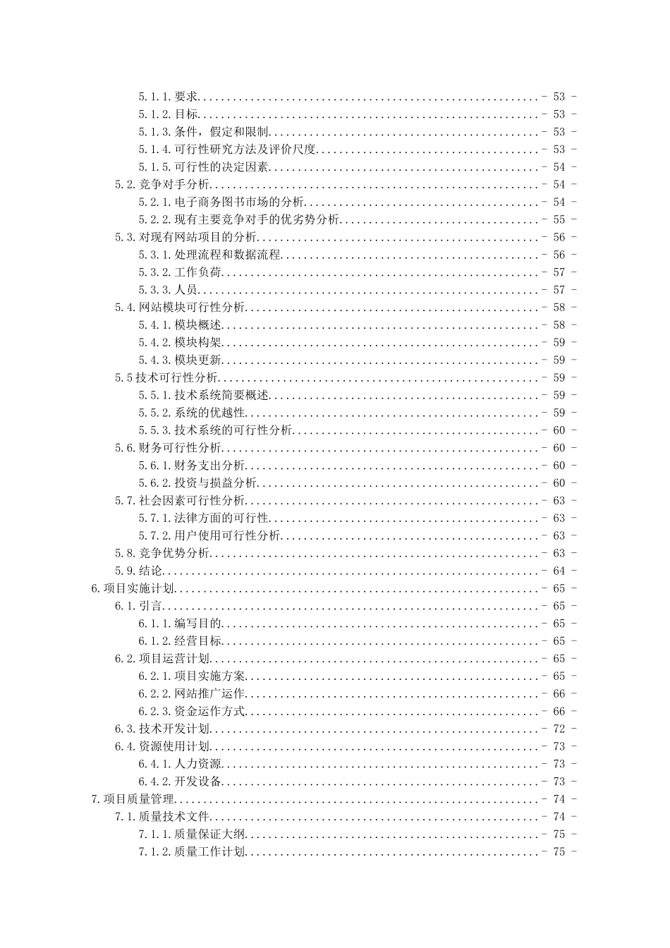 第二届中国电子商务三创大赛“创业杯”参赛方案“茶香书社”电子商务系统_第3页