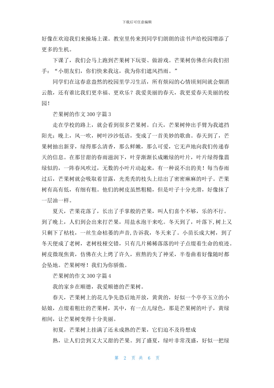 精选芒果树的作文300字9篇_第2页